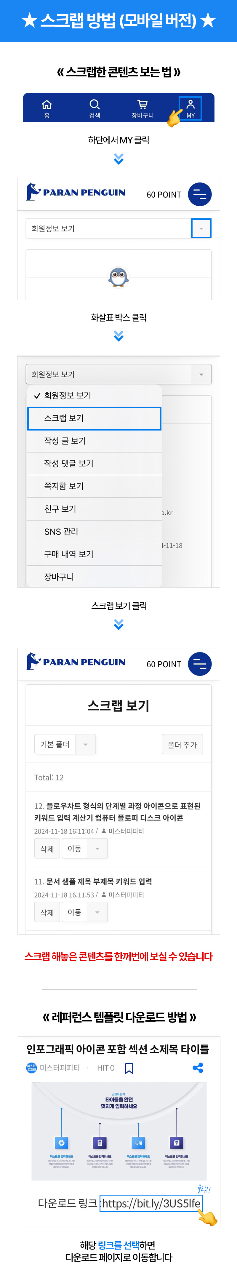 스크랩(모바일2.jpg