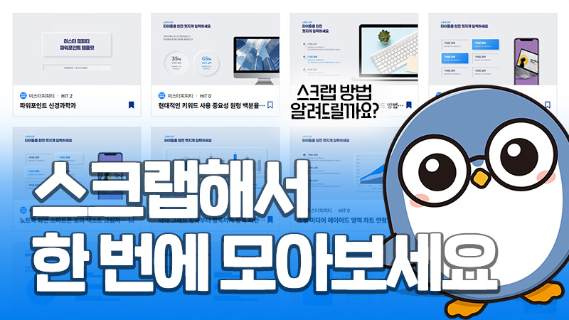 스크랩 썸네일.jpg
