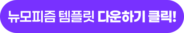 뉴모피즘 템플릿 다운하기 클릭!.png