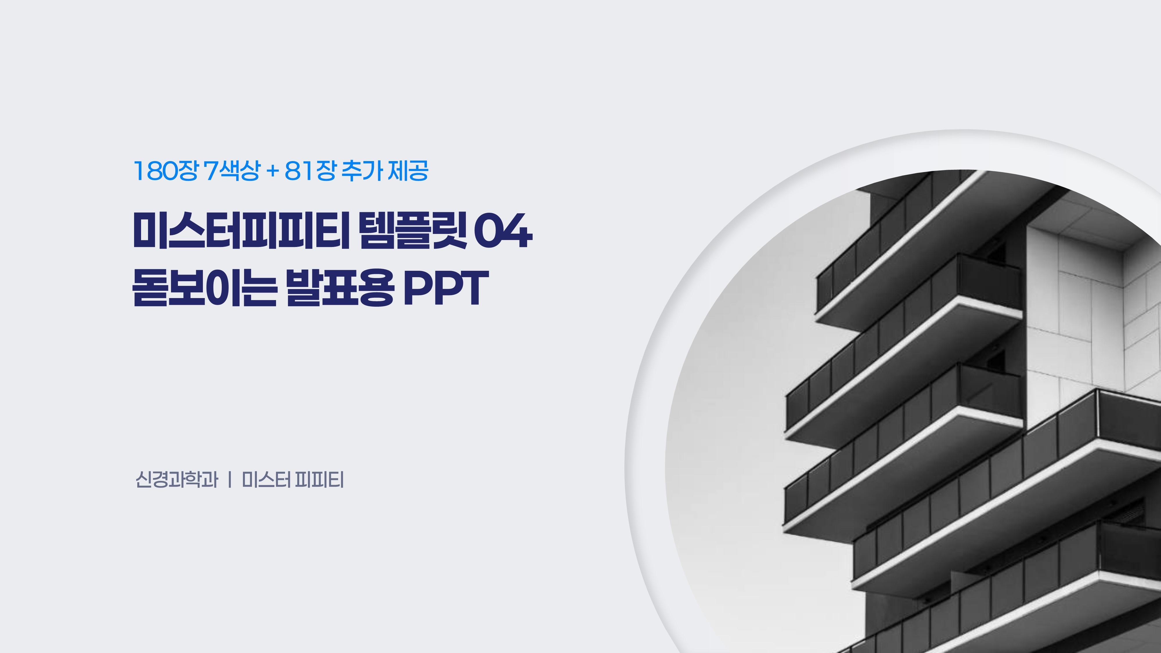 PPT 템플릿 04 뉴모피즘 범용성 높은 발표 제안서 강의 과제 포트폴리오