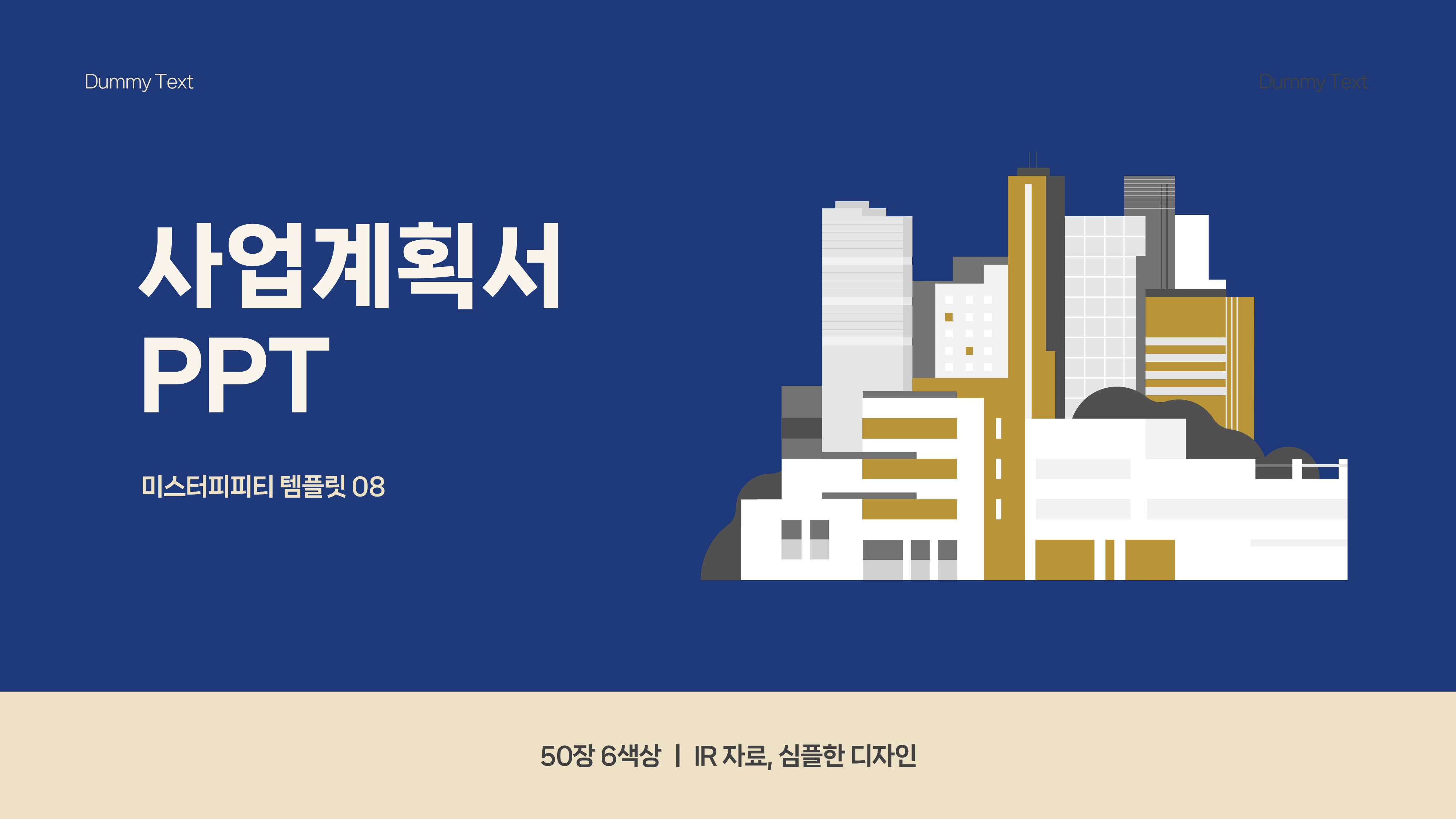 PPT 템플릿 08 비즈니스 강의 과제 사업계획서