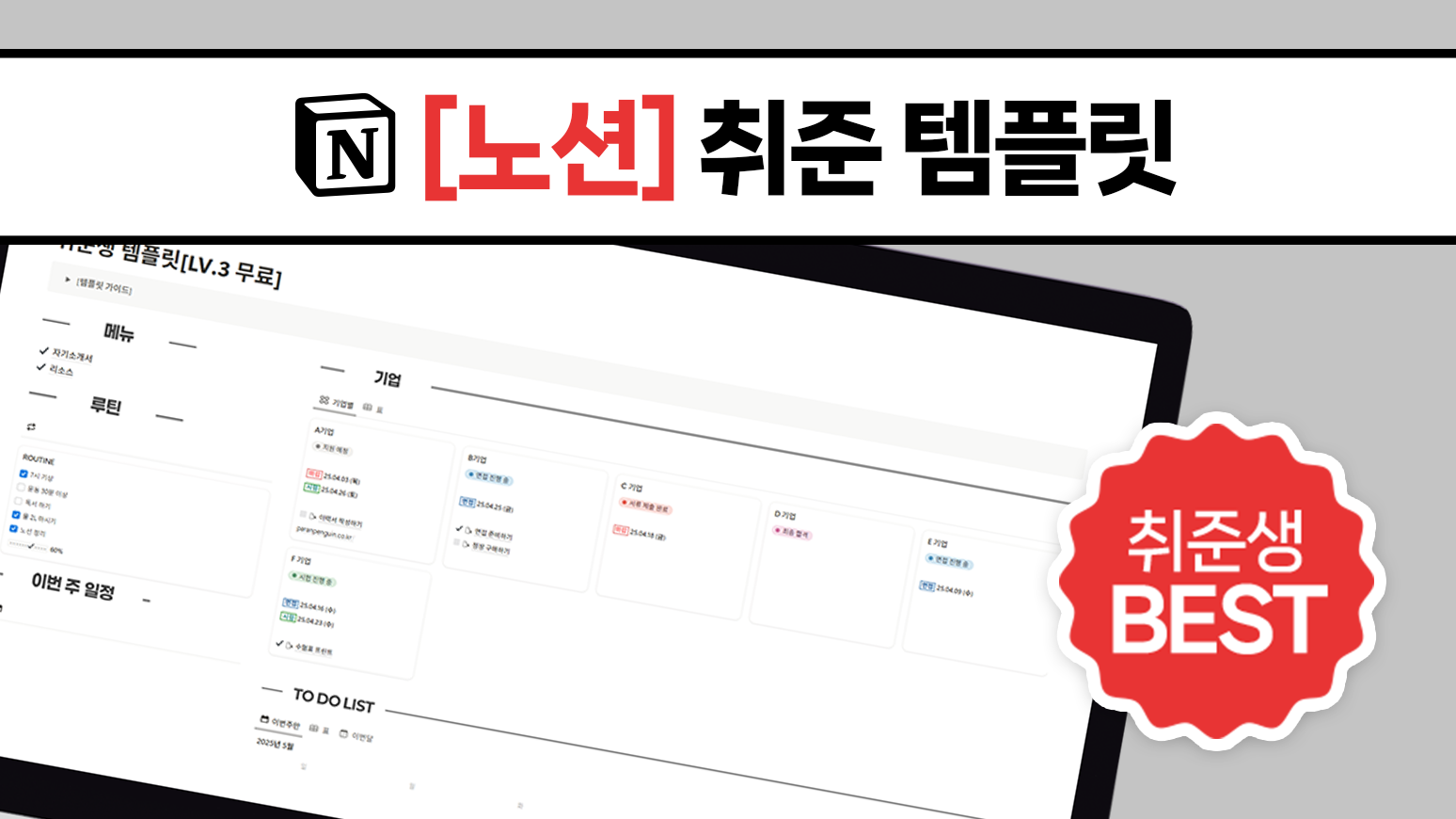 취준 노션 템플릿 | 취업 자소서 면접 일정 관리 문서