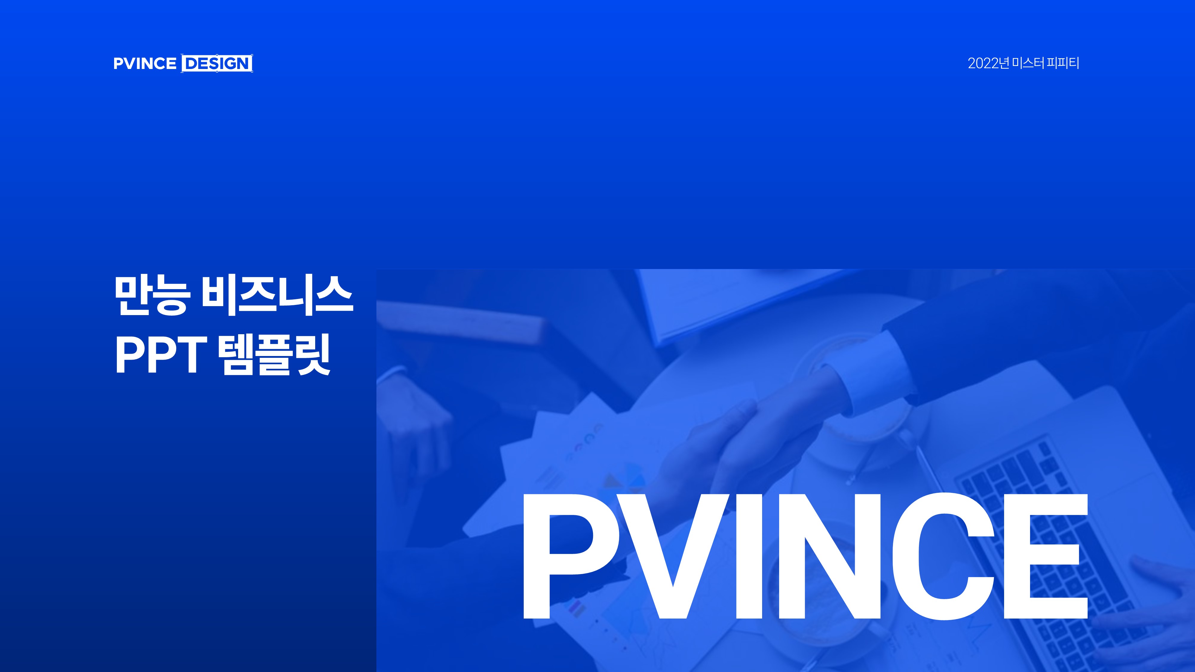 PPT 템플릿 01 범용성 높은 비즈니스 과제 강의