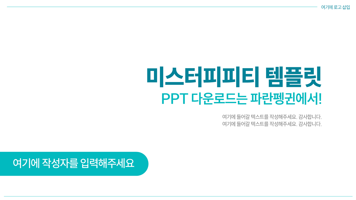 PPT 템플릿 39 플랜 여행 계획서 제안서 기획서