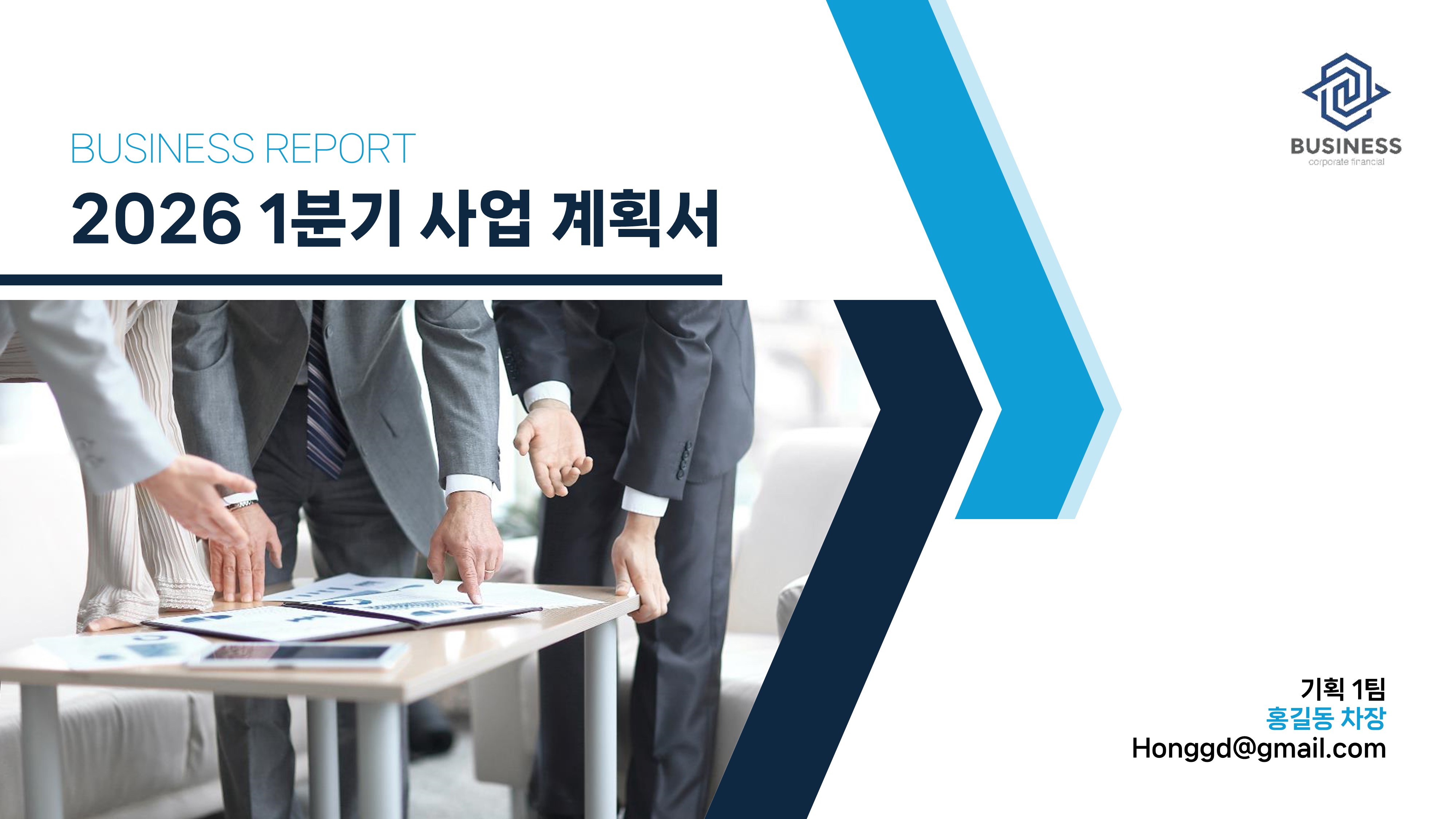 PPT 사업계획서 모던 비즈니스 표지 26.01.05