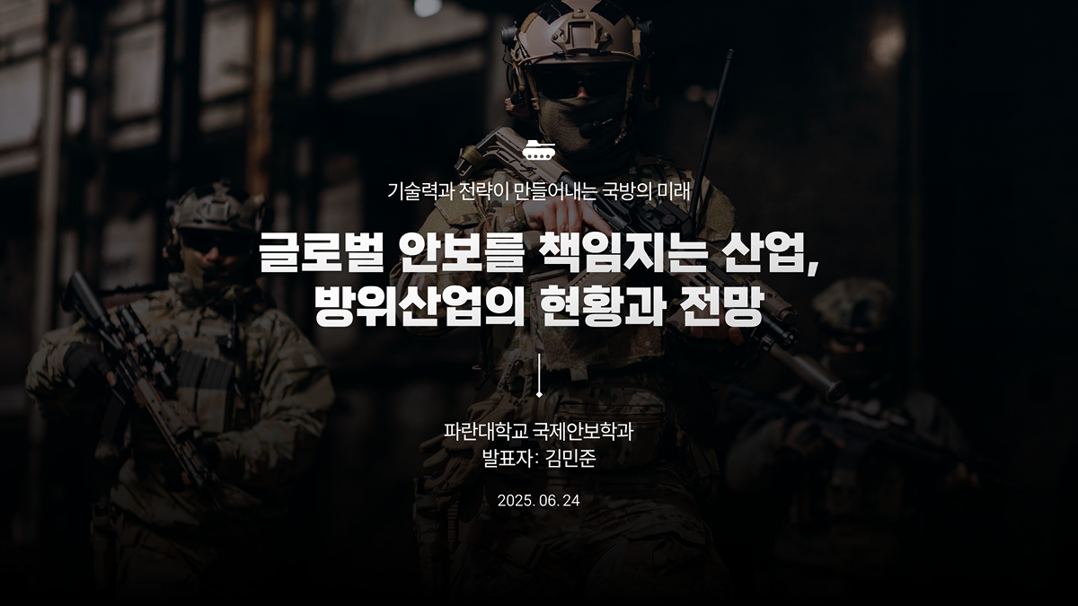 PPT 템플릿 49 방위 산업 PPT