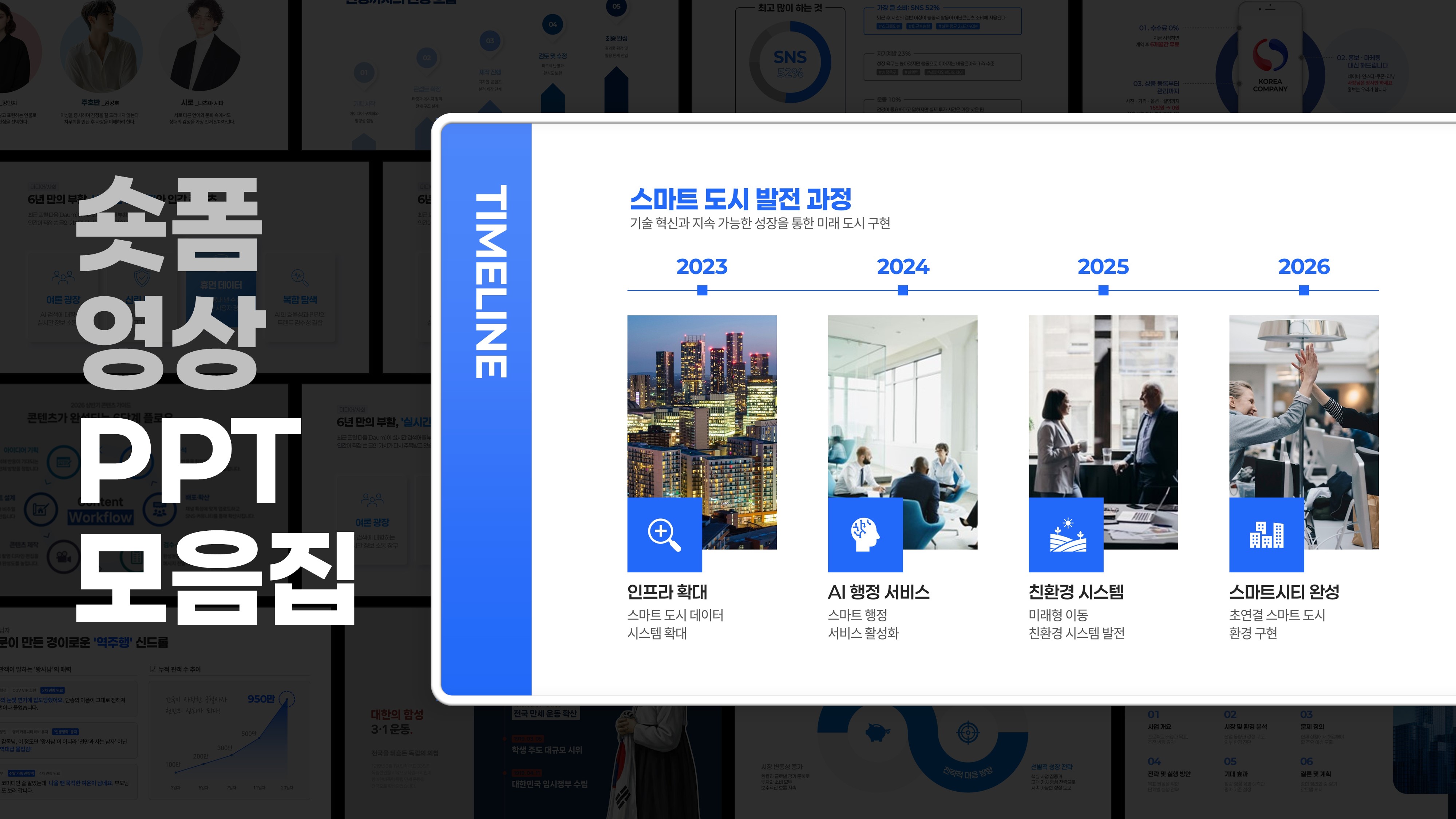 미스터피피티 [On Air] PPT+ 온에어 제안서 보고서 표지 목차